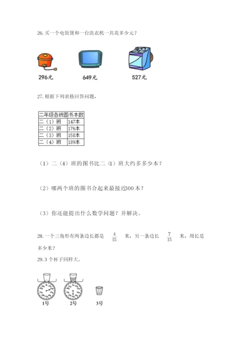 小学三年级数学应用题大全附答案（实用）.docx