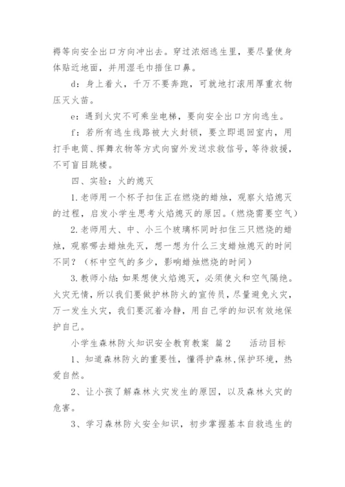 小学生森林防火知识安全教育教案.docx