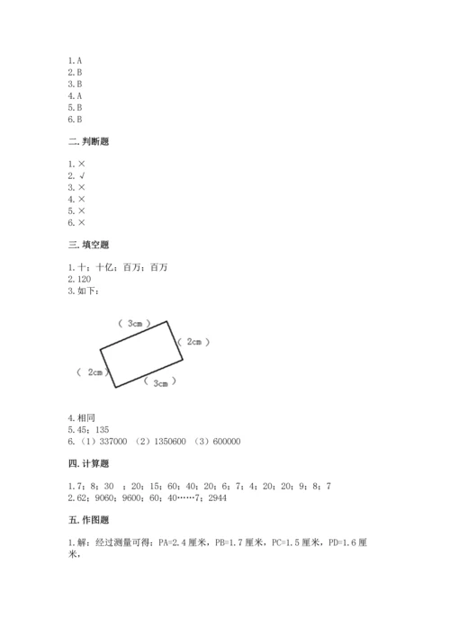 人教版四年级上册数学期末测试卷精品附答案.docx