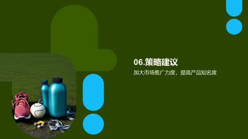 运动激发潜能