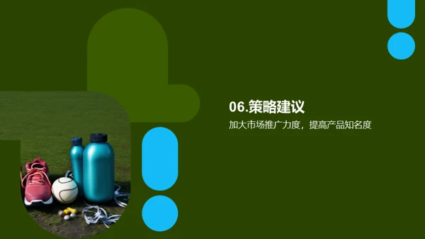 运动激发潜能
