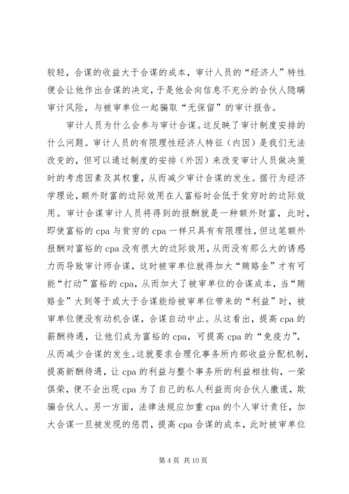 人力资本在独立审计中的行为特征及对审计制度安排的影响.docx