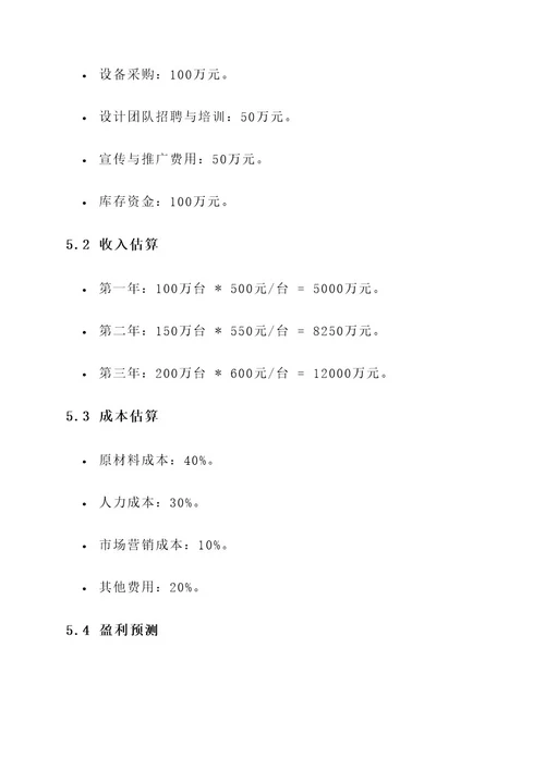 手办企业策划书