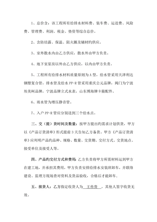 工程给排水材料供货合同.docx