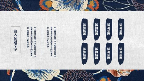 日系和风浮世绘通用PPT模板