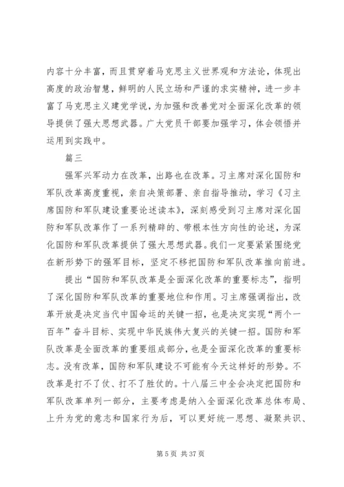 学习XX年两会全面深化改革心得体会精选12篇.docx