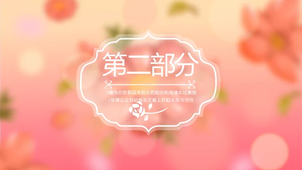 粉色唯美春季护肤动态PPT