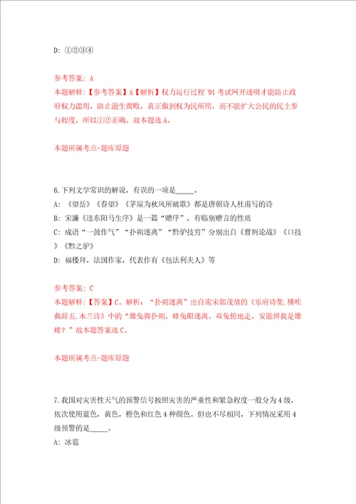 福州市仓山区城市管理局招考1名编外人员模拟考试练习卷含答案第6套