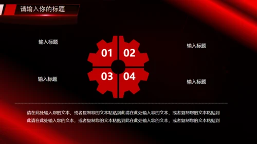 乘风破浪黑红炫酷通用PPT模板