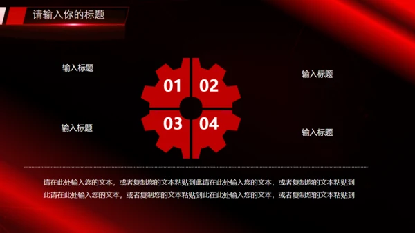 乘风破浪黑红炫酷通用PPT模板
