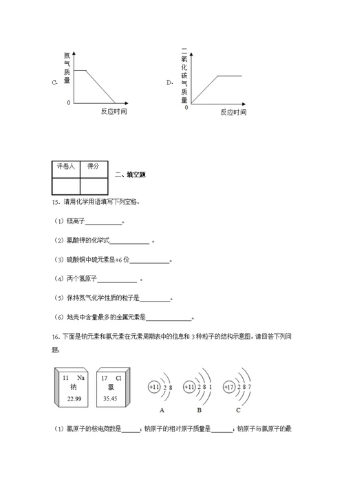 九年级化学上册期中试卷含答案(共28页)