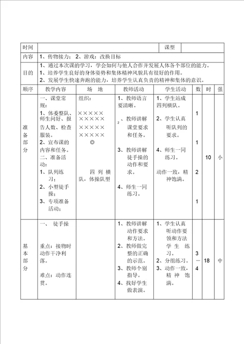 小学三年级上册体育教案全集