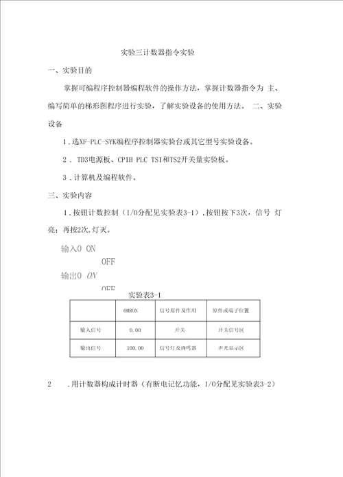 电气控制与PLC试验指导18学时