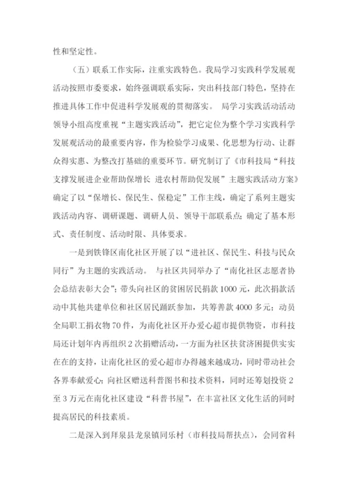 学习实践活动调研总结.docx