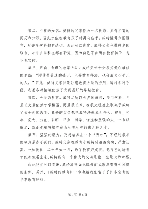 早期教育读后感 (2).docx
