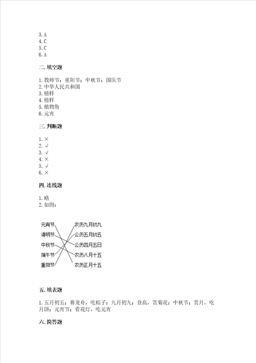 最新部编版二年级上册道德与法治 期中测试卷培优b卷