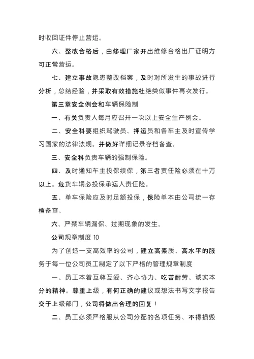 公司规章制度范本 (2)