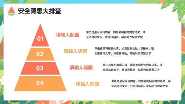 可爱卡通扁平插画风小学暑假安全教育PPT模板