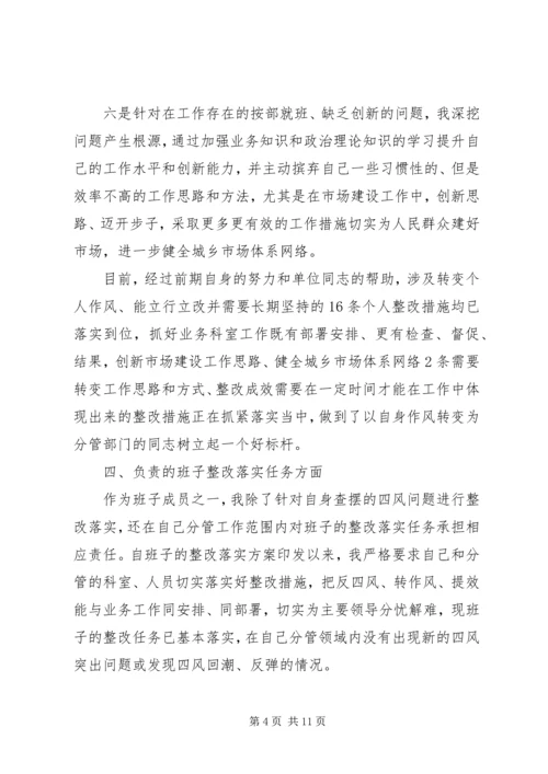 反四风回头看整改自查报告.docx