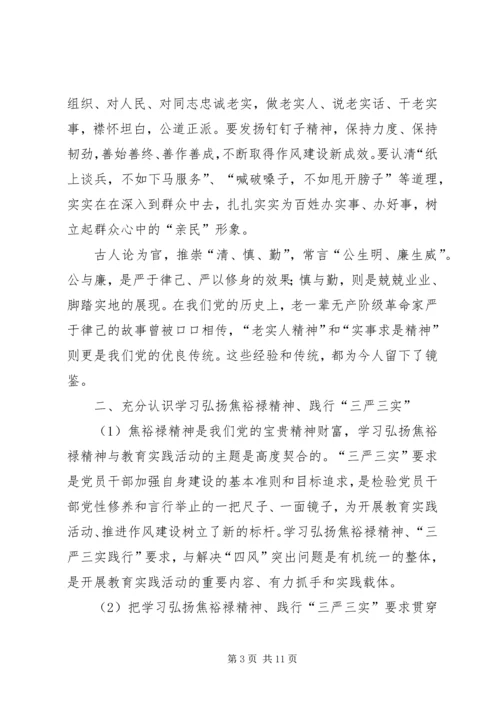 基层农技人员学习“三严三实”心得体会 (6).docx