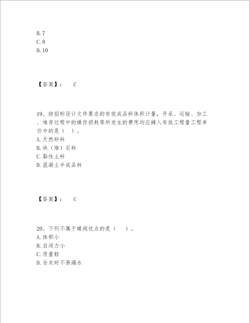 2022年最新一级造价师之建设工程技术与计量（水利）题库内部题库及答案（最新）