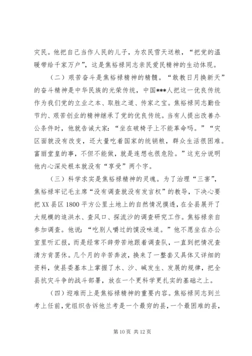 第一篇：学习焦裕禄精神思想汇报.docx