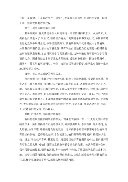 初中英语教师年度考核个人总结4篇.docx