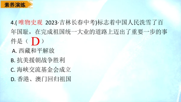 第四单元 民族团结与祖国统一（单元复习课件）