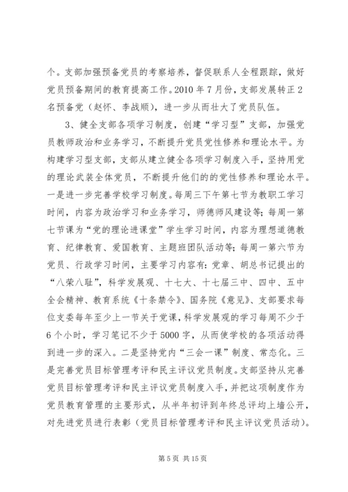 村党支部创先争优汇报材料(精) (3).docx