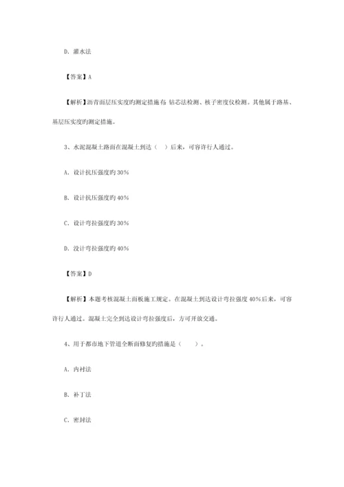 2023年一级建造师市政公用工程模拟试卷汇总三.docx