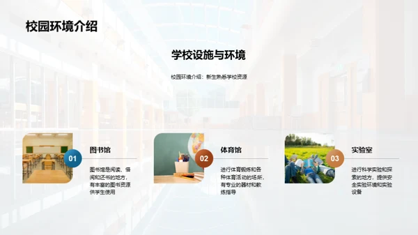 我们的学校，我们的家