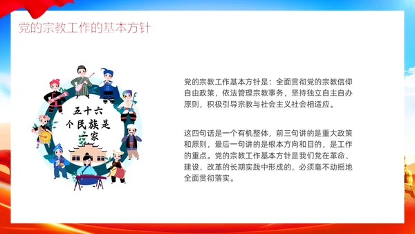 党建红色民族宗教政策民族团结同舟共济讲座PPT模板