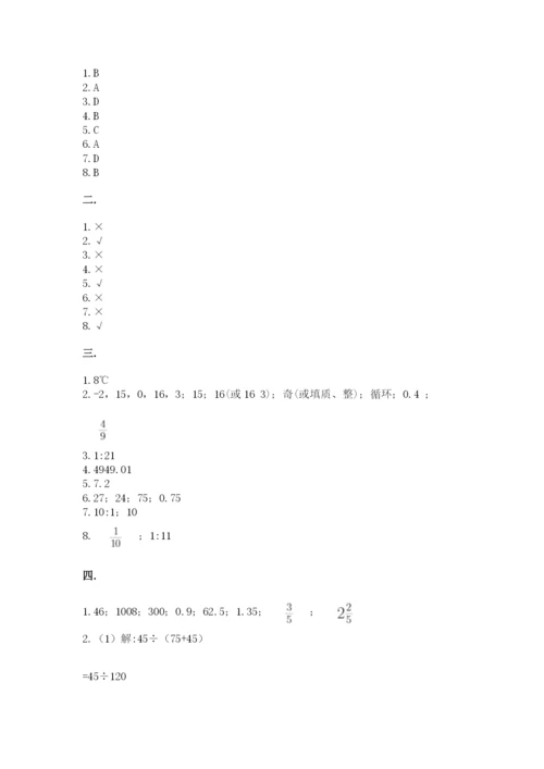 小升初数学综合模拟试卷及参考答案【综合题】.docx