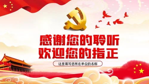 坚守初心和使命干事创业敢担当党课PPT模板