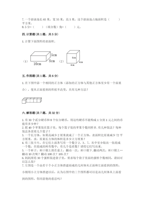 人教版五年级下册数学期中测试卷精品【典型题】.docx