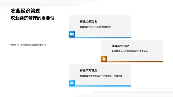 探索农业科学世界