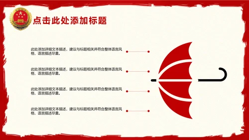 中国检察院检察机关述职汇报动态PPT