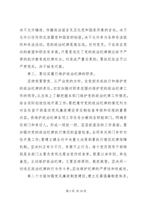 领导廉政教育党课讲稿 (3).docx