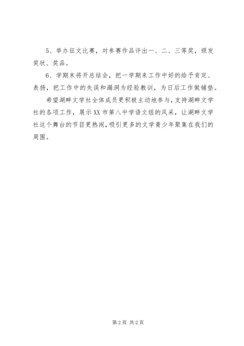 文学社工作计划.docx