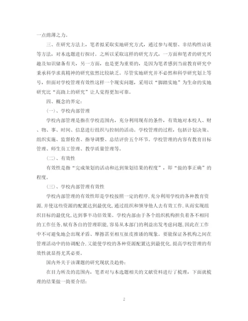 2023年硕士学位论文开题报告.docx