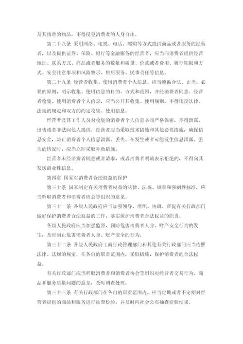 中华人民共和国消费者权益保护法「全文」.docx