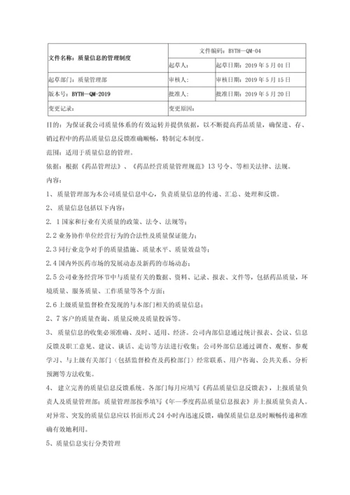 医药连锁公司质量管理制度.docx
