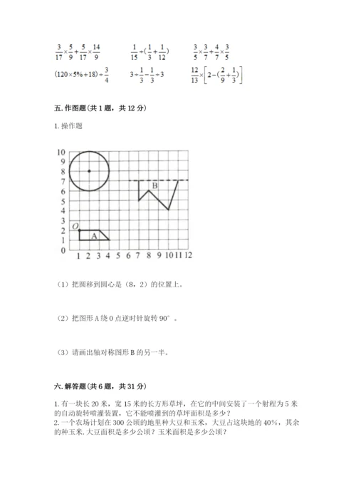 2022人教版六年级上册数学期末测试卷附答案（突破训练）.docx