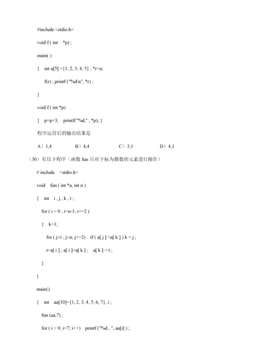 2023年全国计算机等级考试二级笔试试卷语言程序设计资料.docx