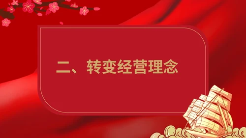 红色中国风企业战略思想培训PPT模板