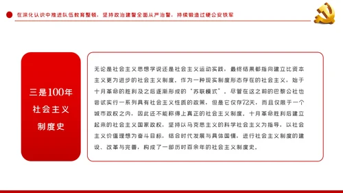 全面从严治警公安政治轮训专题党课PPT