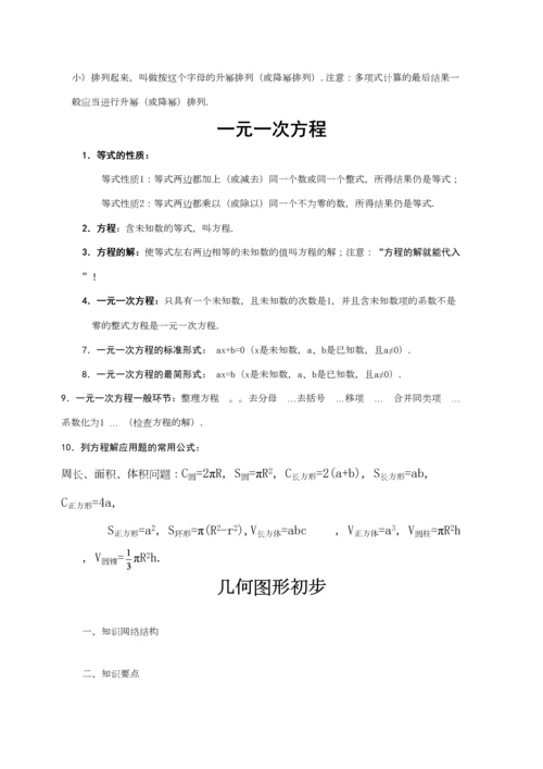 2023年初一数学上册知识点汇总.docx