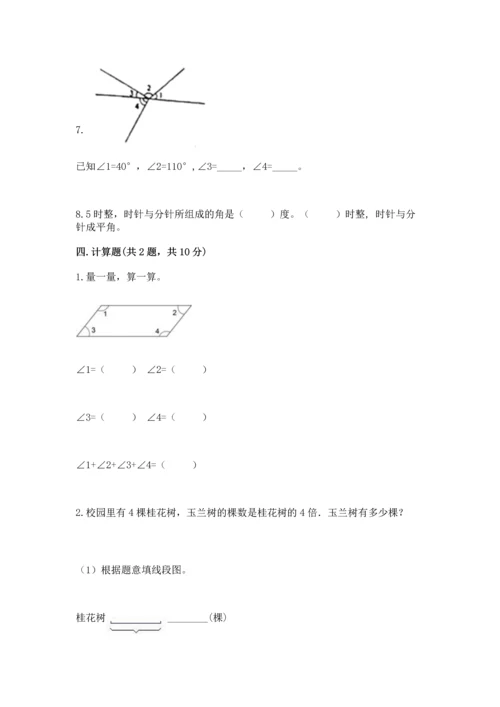 西师大版四年级上册数学第三单元 角 测试卷附参考答案（培优）.docx