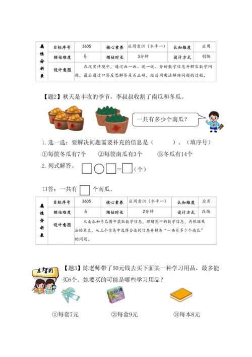 （人教版）【素养进阶结构化单元评价工具】二年级上册第四单元《表内乘法》（人教版）整单元作业设计(附参