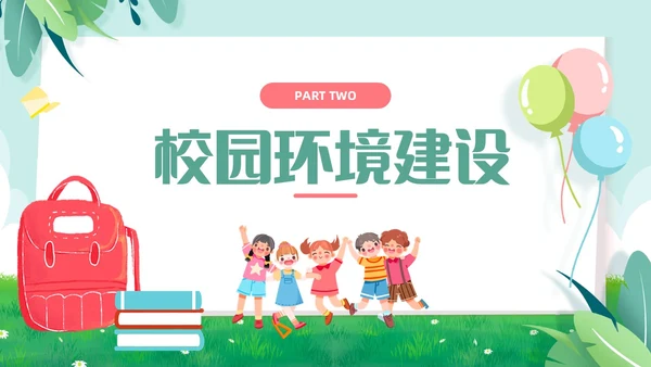 绿色小清新儿童卡通幼儿园工作汇报PPT模板